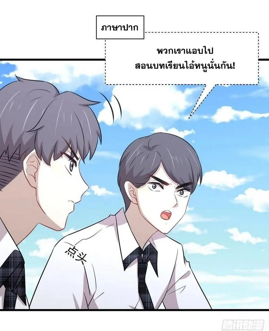 Immortal Swordsman in the Reverse World ตอนที่ 224 — page 15 of 42