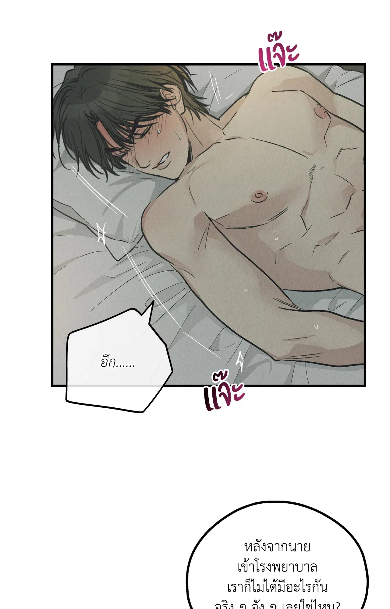 PAYBACK ตอนที่ 95.05 — page 21 of 79