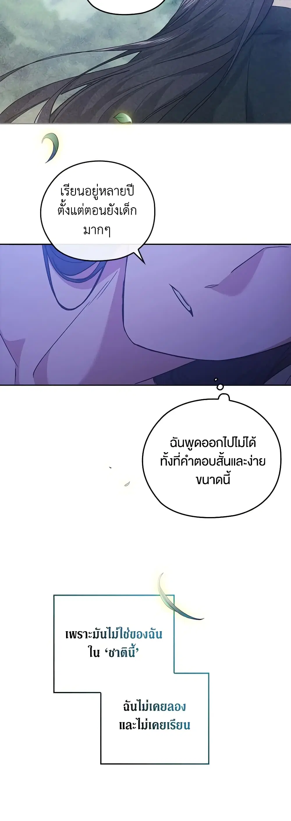 The Broken Ring – This Marriage Will Fail Anyway ตอนที่ 64 — page 47 of 51
