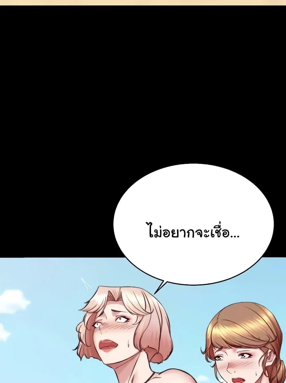 Panty Note ตอนที่ 176 — page 74 of 111