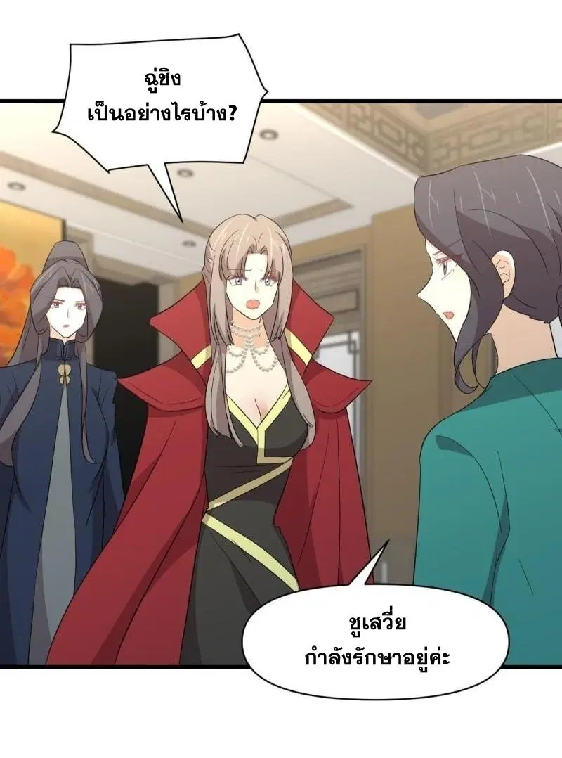 Immortal Swordsman in the Reverse World ตอนที่ 344 — page 32 of 51