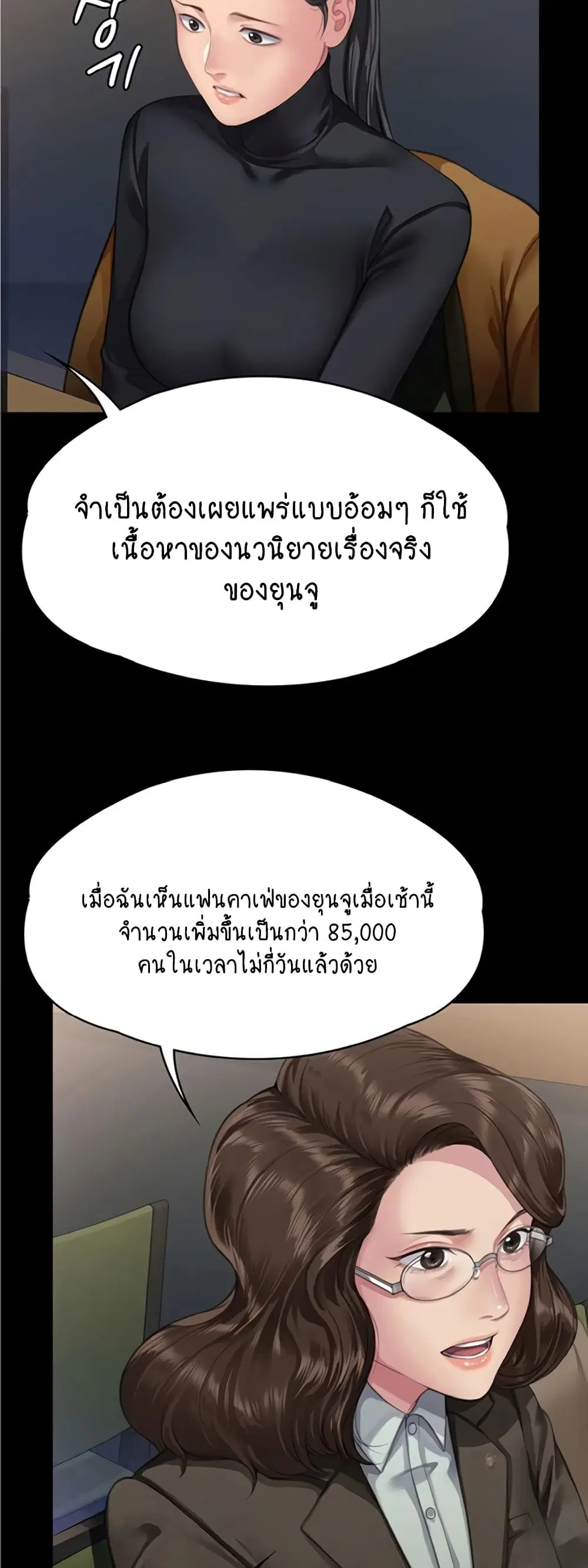 Queen Bee ตอนที่ 326 — page 51 of 60