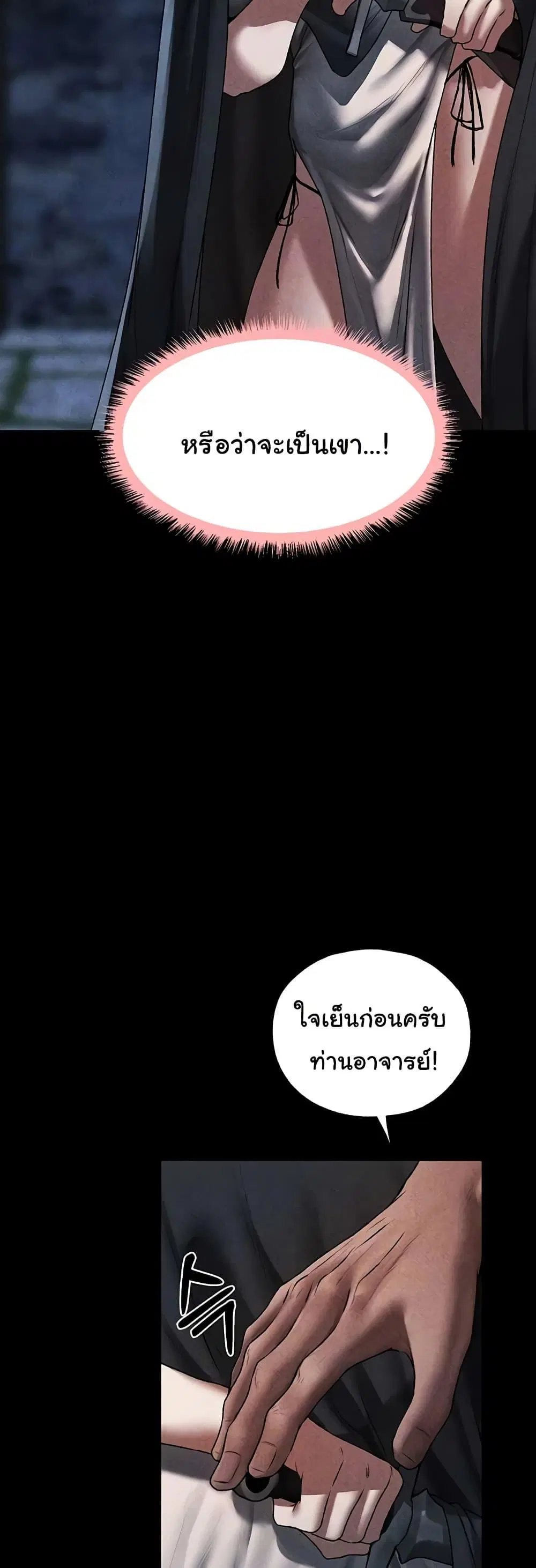 Milf Hunting in Another World ตอนที่ 104 — page 2 of 50