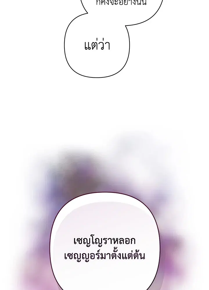 The Broken Ring – This Marriage Will Fail Anyway ตอนที่ 49 — page 50 of 118