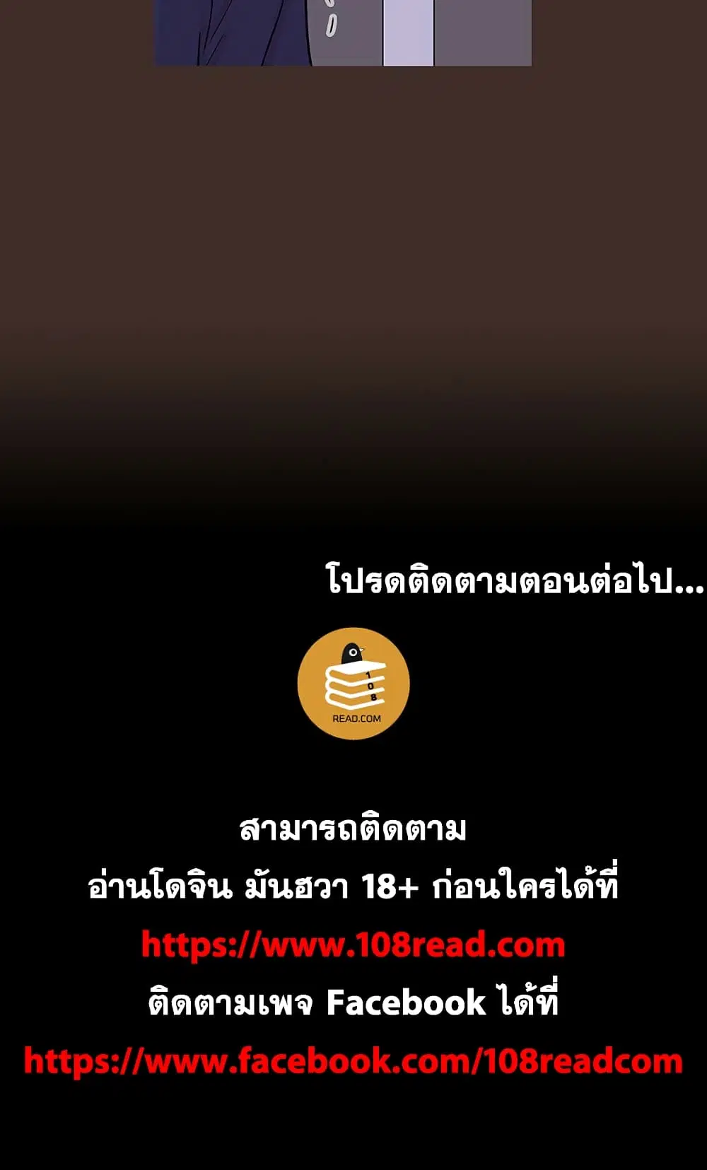 Project Utopia ตอนที่ 118 — page 73 of 73