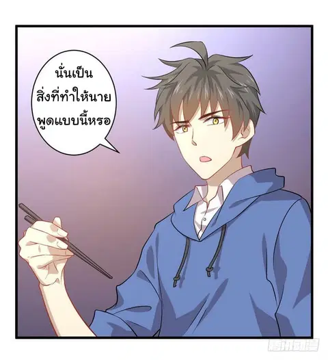 Immortal Swordsman in the Reverse World ตอนที่ 34 — page 20 of 21