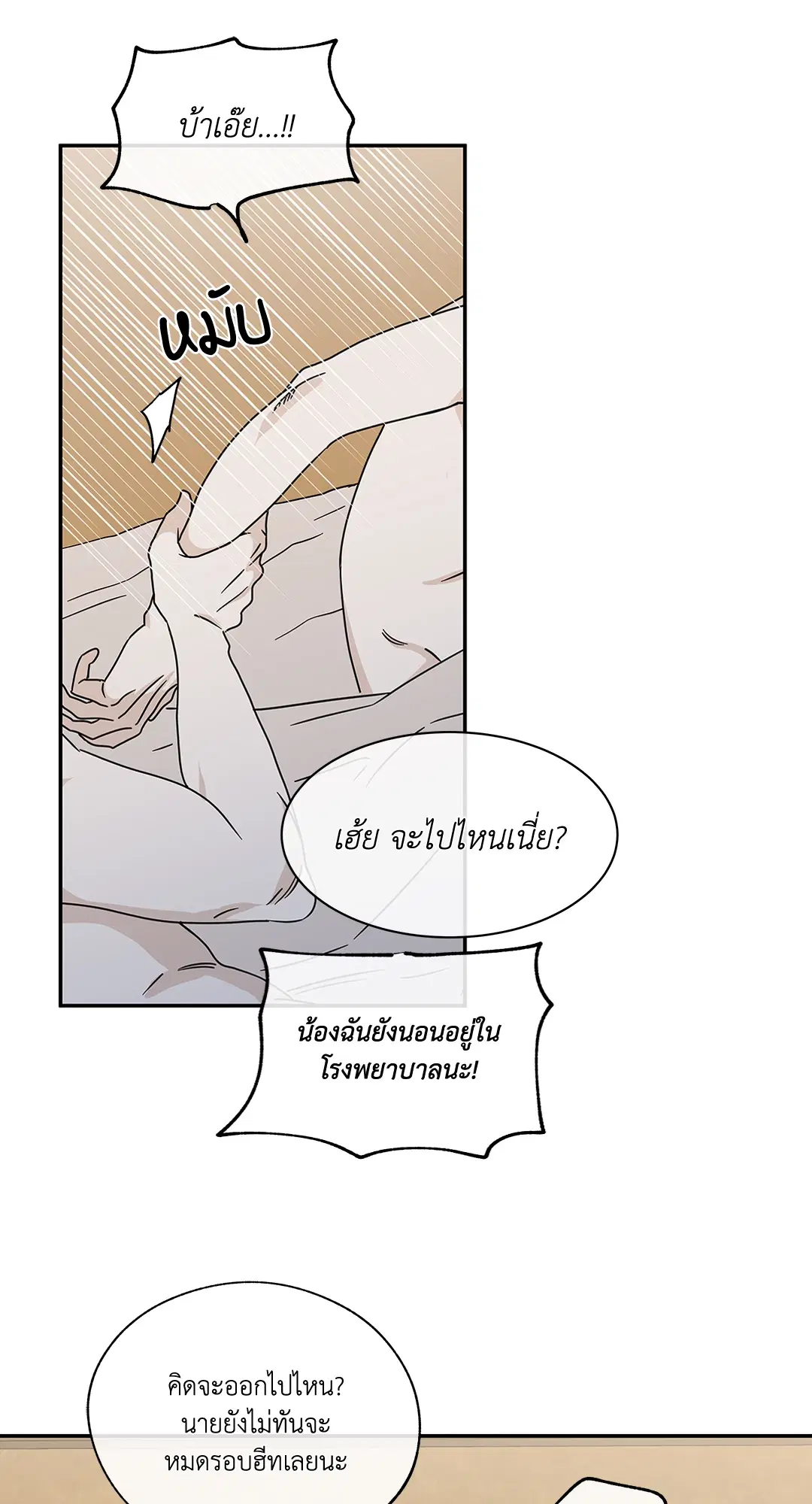 Low Tide in Twilight ตอนที่ 29 — page 24 of 68
