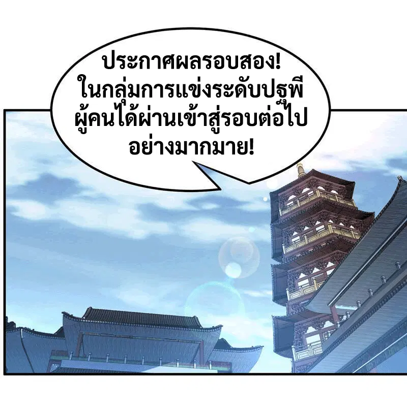 Wu Ni ตอนที่ 238 — page 30 of 48
