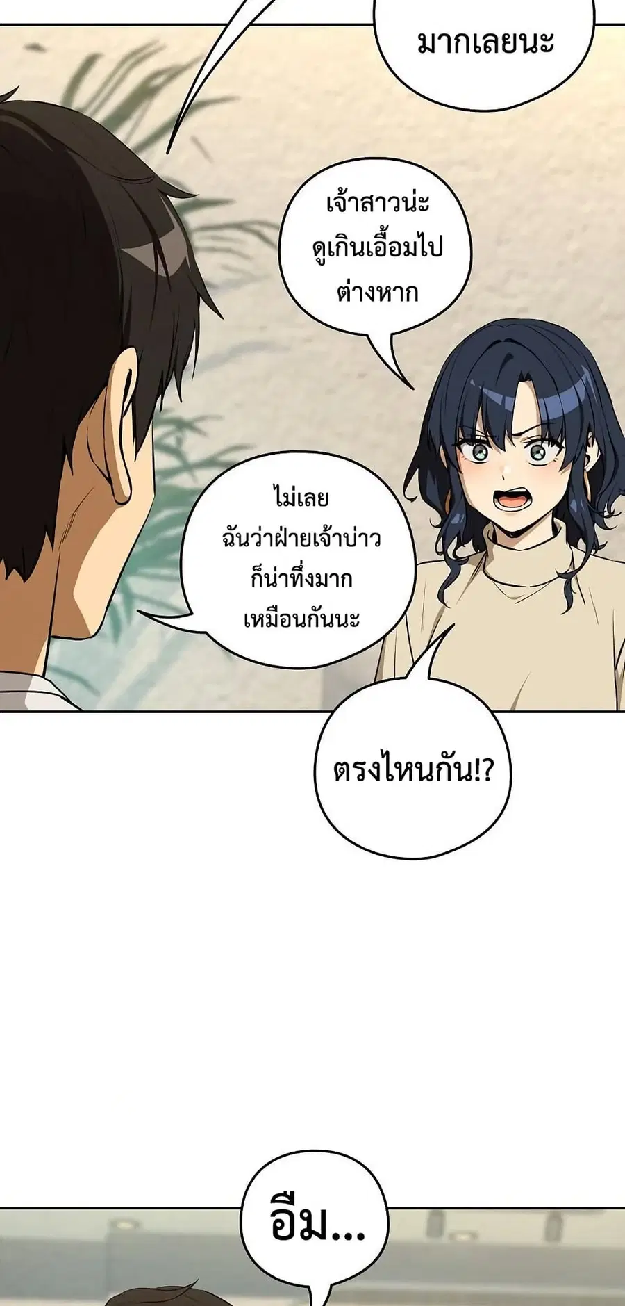 After Work Love Affairs ตอนที่ 117 — page 36 of 62