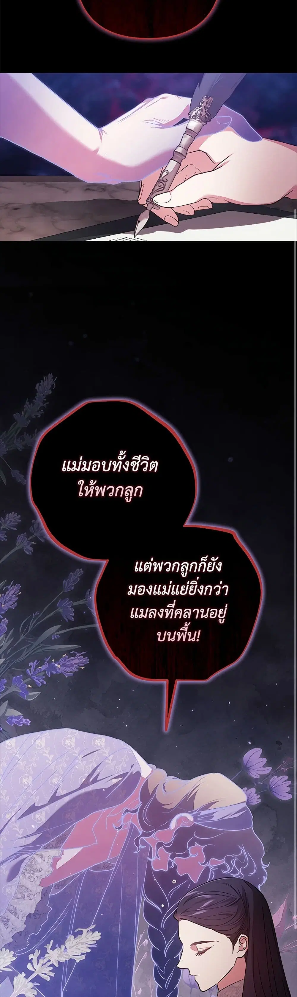 The Broken Ring – This Marriage Will Fail Anyway ตอนที่ 66 — page 24 of 40