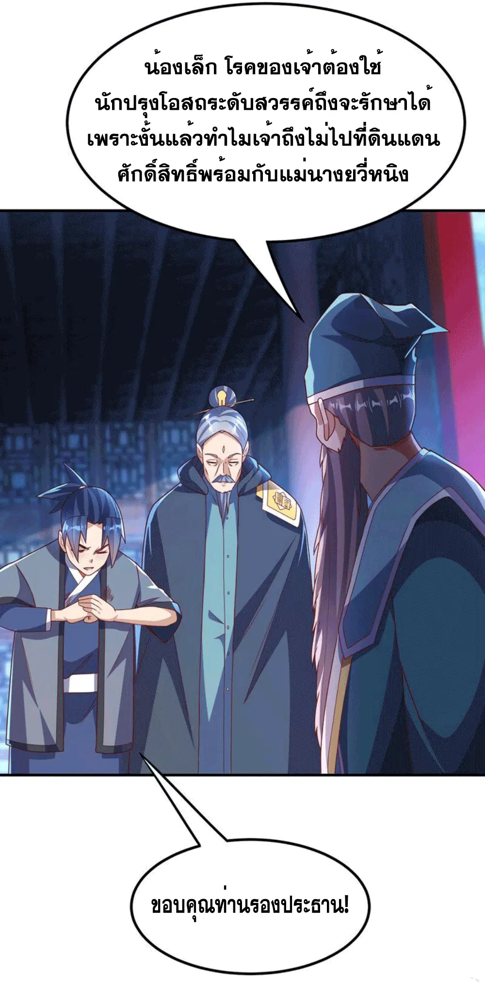 Wu Ni ตอนที่ 254 — page 40 of 57