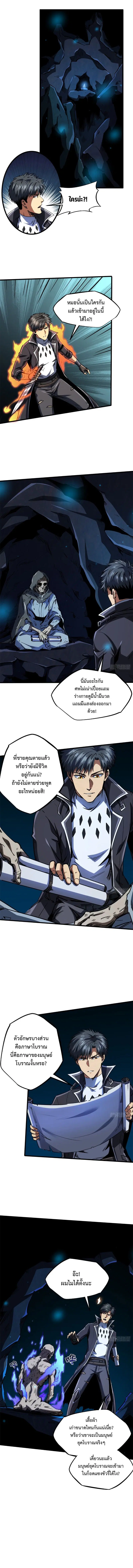 Super God Gene ตอนที่ 129 — page 2 of 7