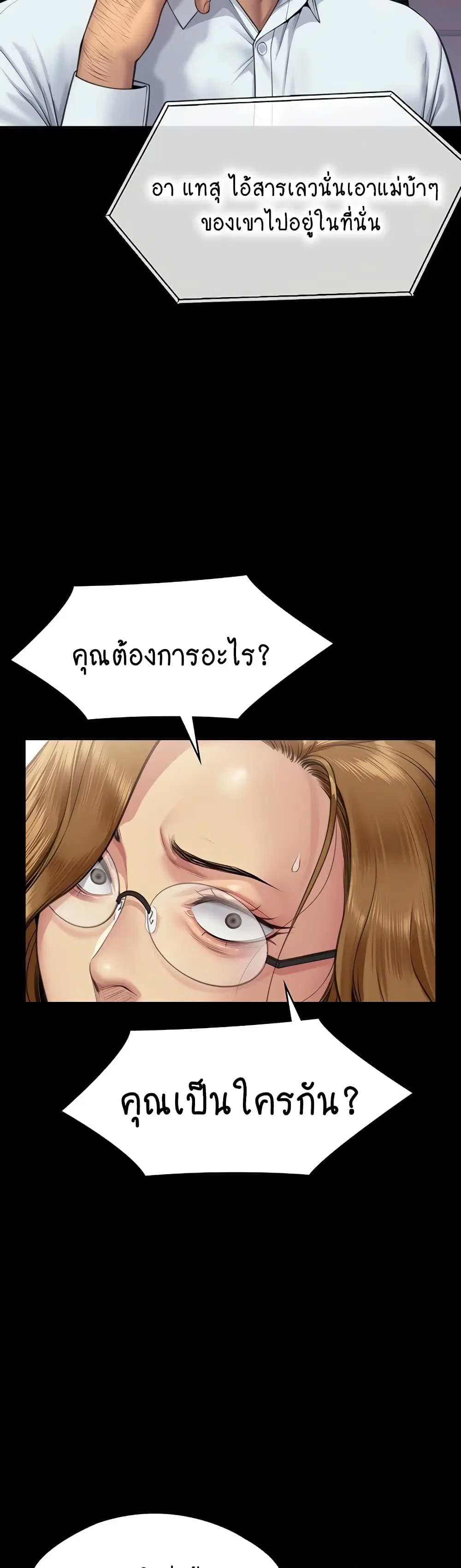 Queen Bee ตอนที่ 308 — page 59 of 61