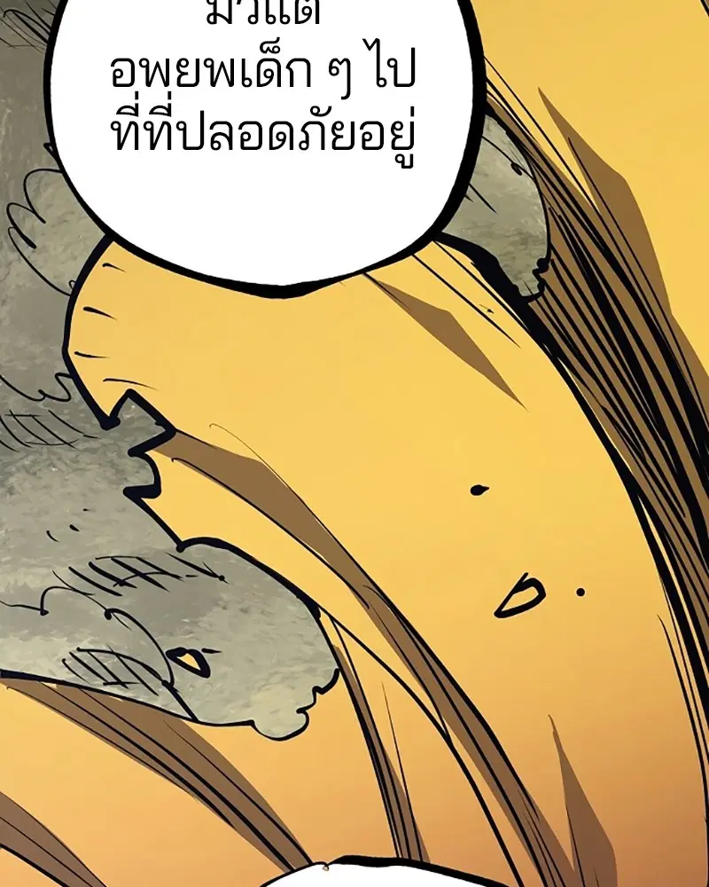 The Player ตอนที่ 137 — page 143 of 150