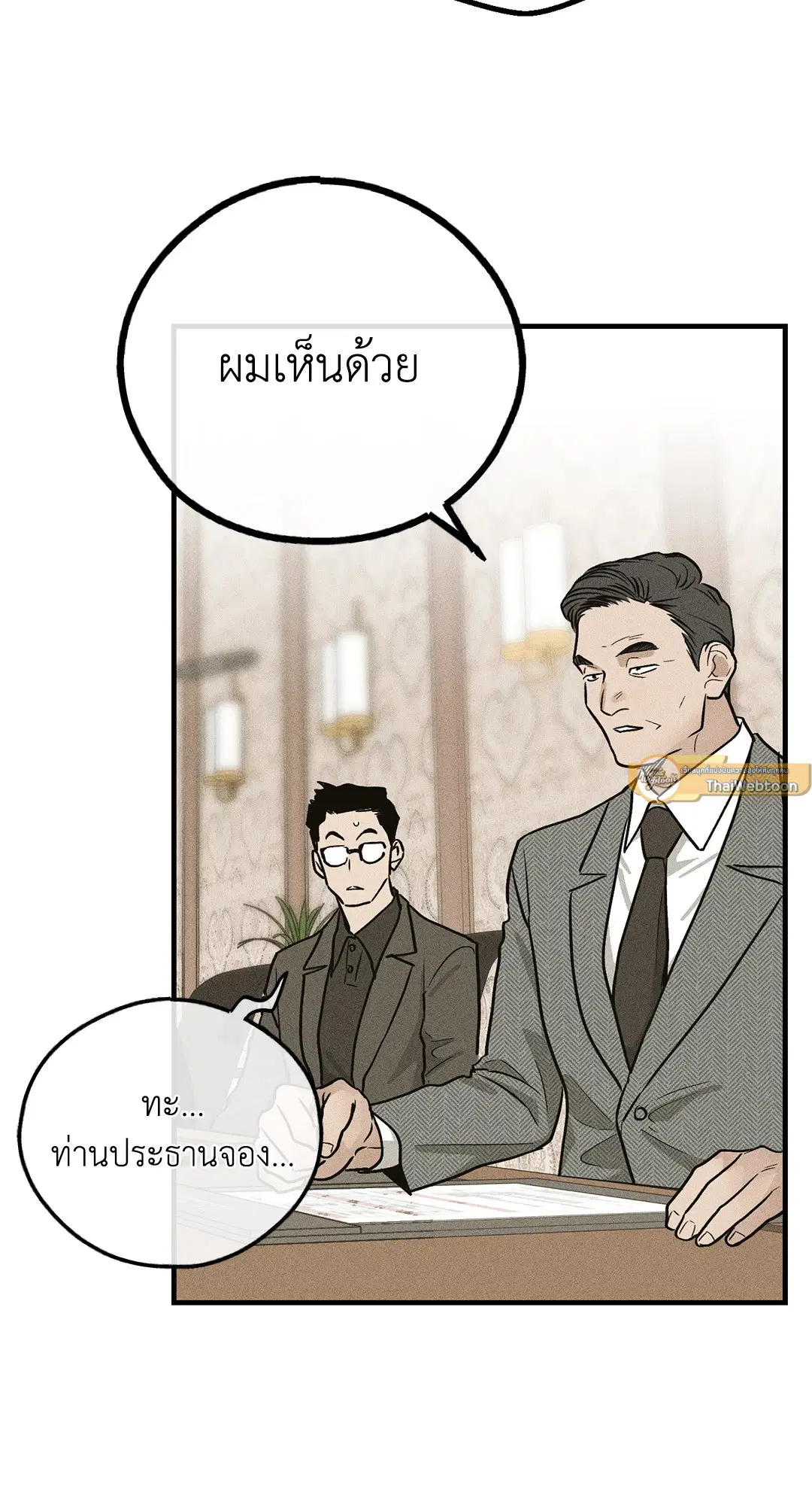 PAYBACK ตอนที่ 91 — page 12 of 96
