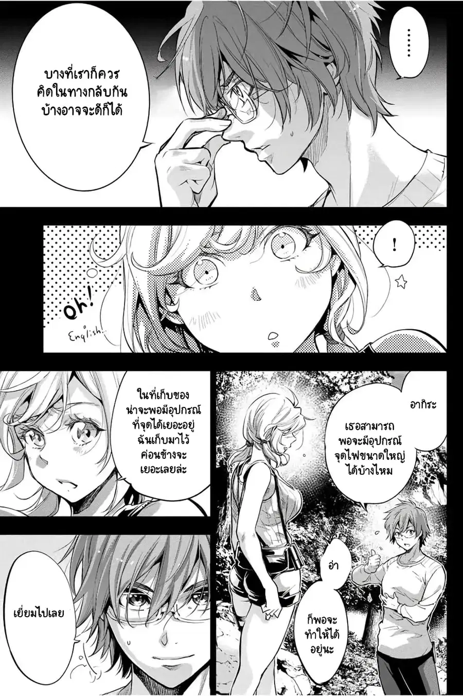 Ingoshima ตอนที่ 37 — page 6 of 31
