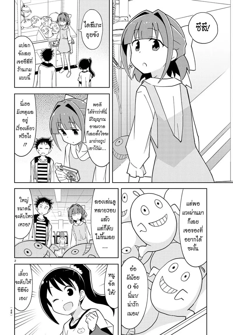Atsumare! Fushigi Kenkyubu ตอนที่ 104 — page 2 of 8