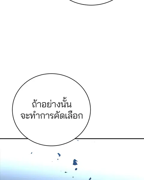 The Player ตอนที่ 10 — page 110 of 114