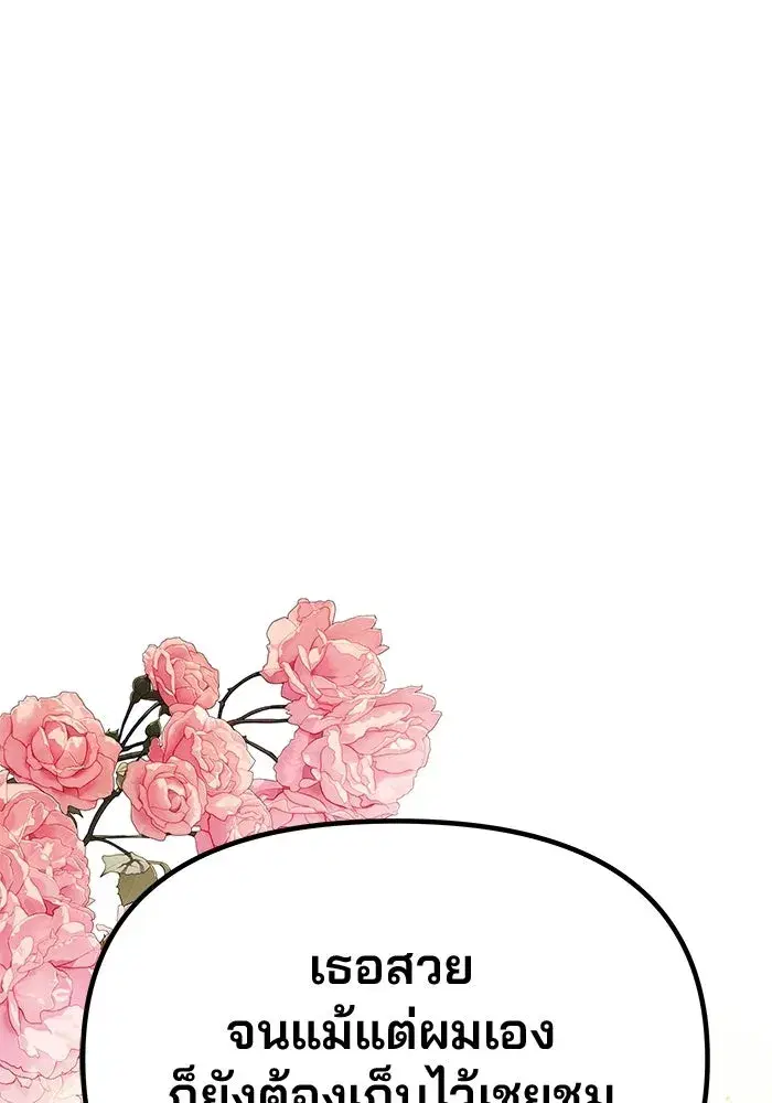 One Husband is Enough – เกมรักจับสามี ตอนที่ 74 — page 74 of 163