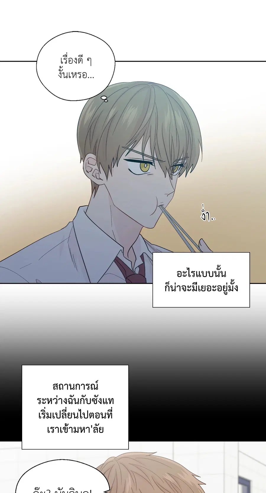 A Man of Virtue ตอนที่ 54 — page 10 of 52