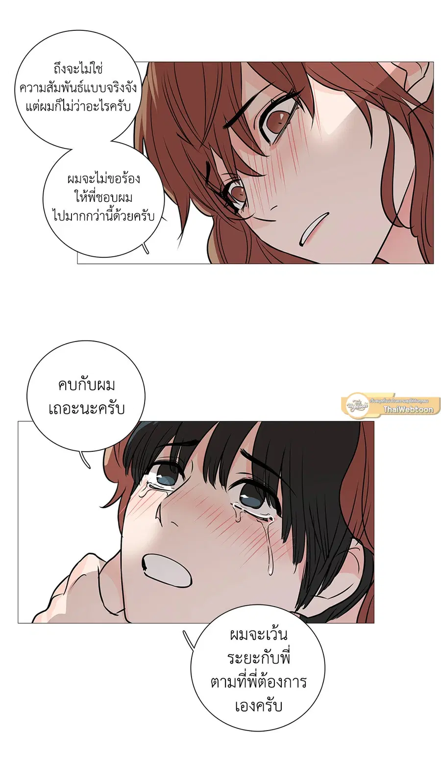 Sadistic Beauty ตอนที่ 23 — page 30 of 40