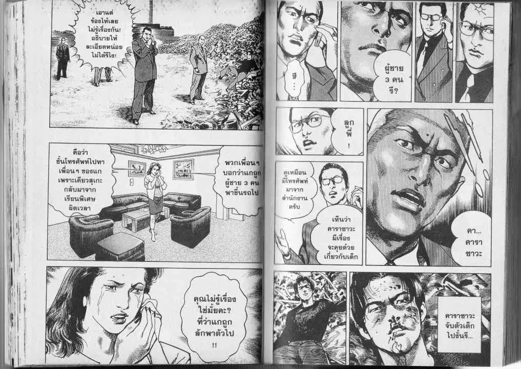 Heat ตอนที่ 18 — page 2 of 13