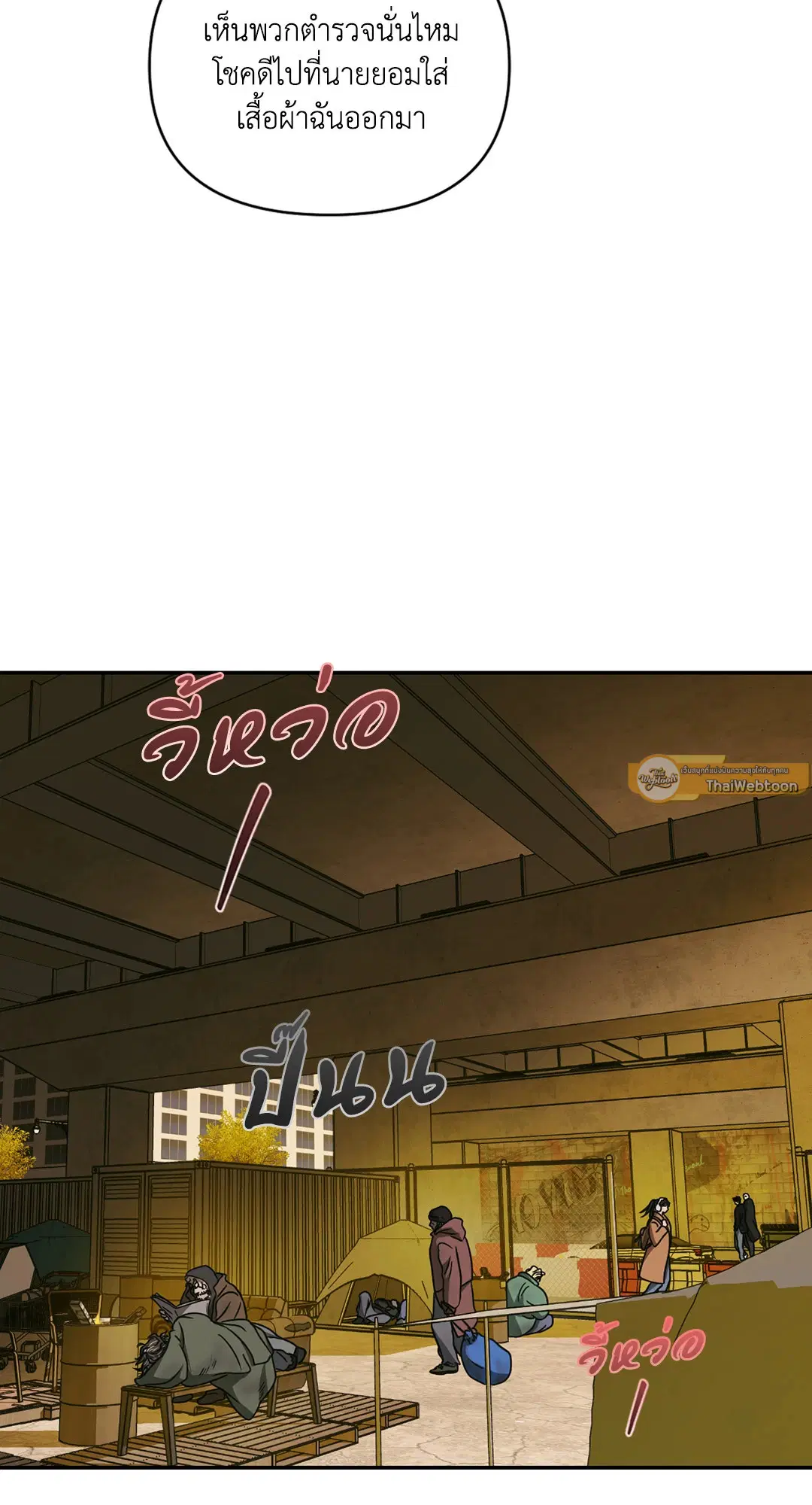 Shutline ตอนที่ 47 — page 29 of 64