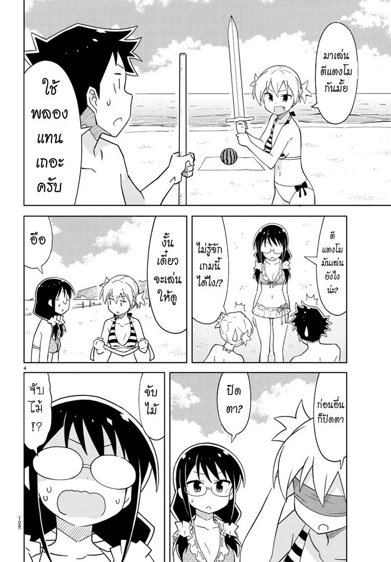 Atsumare! Fushigi Kenkyubu ตอนที่ 44 — page 4 of 8