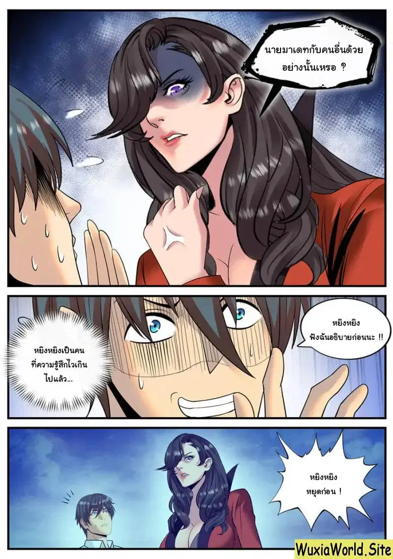 The Superb Captain in the City ตอนที่ 122 — page 3 of 14