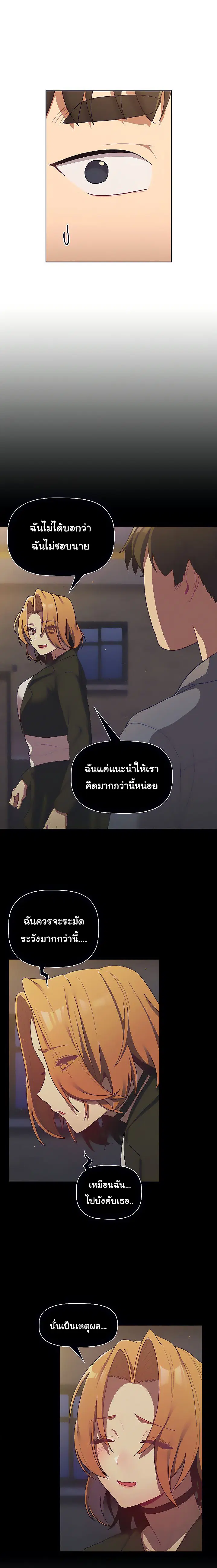 What Do I Do Now? ตอนที่ 38 — page 14 of 24