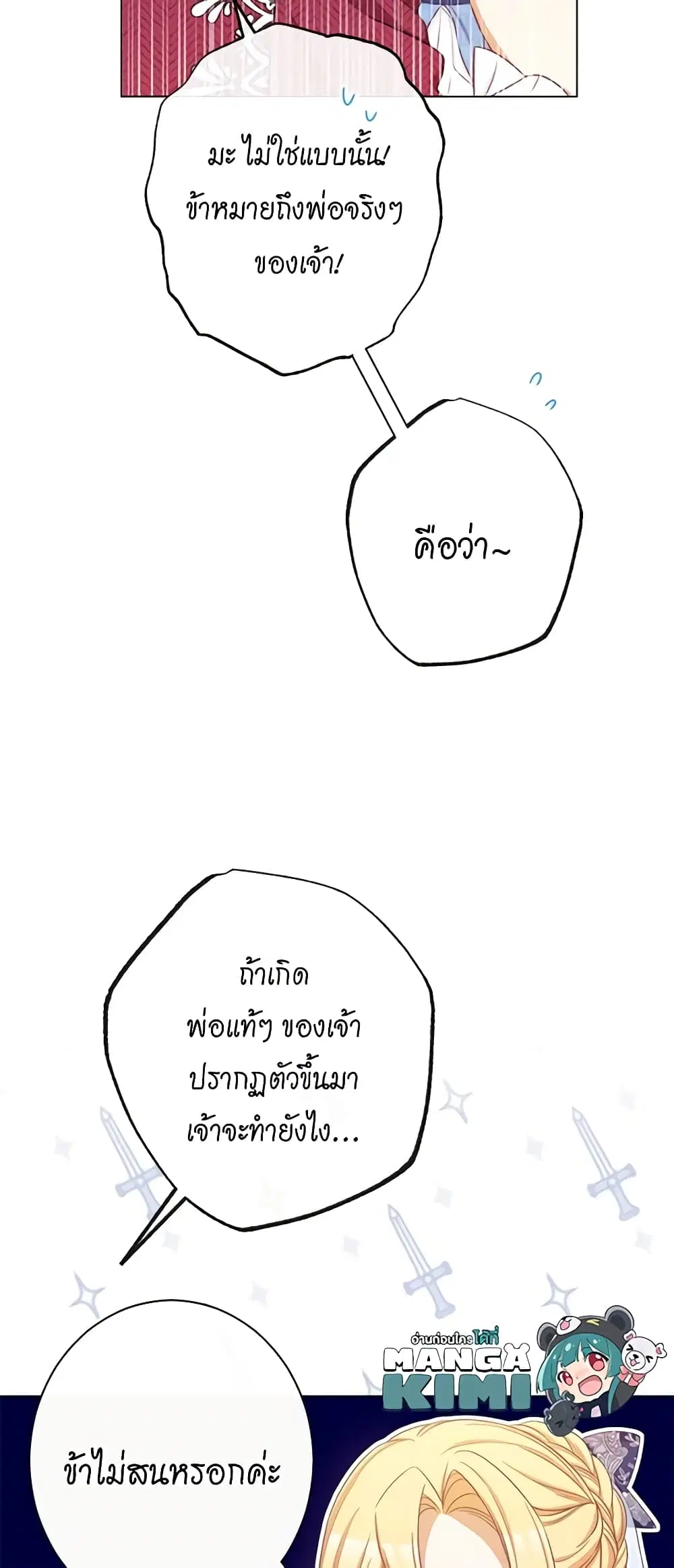 The Villainess Turns the Hourglass ตอนที่ 80 — page 25 of 55
