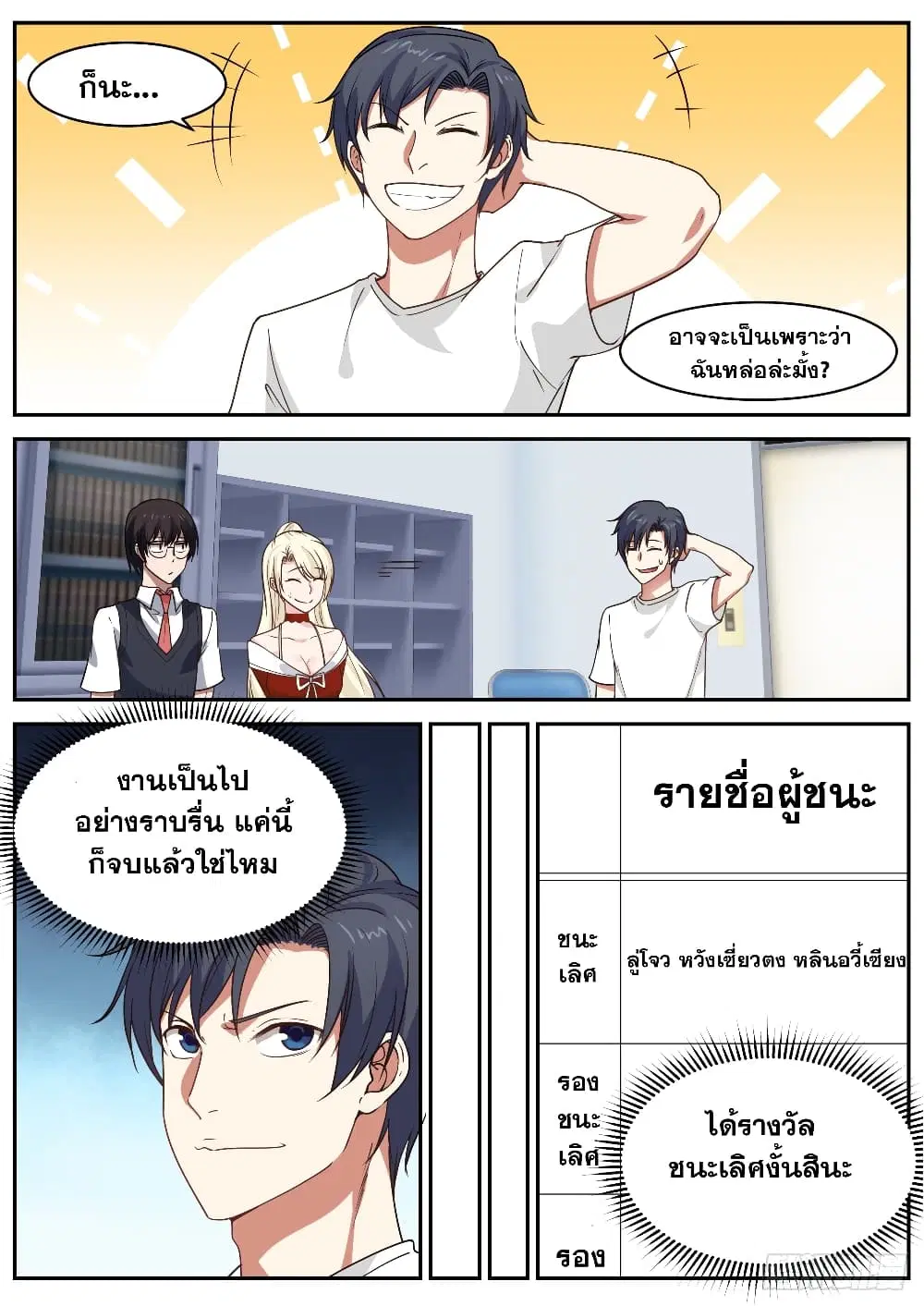 Xueba’s Black Technology System.jpg ตอนที่ 30 — page 9 of 12