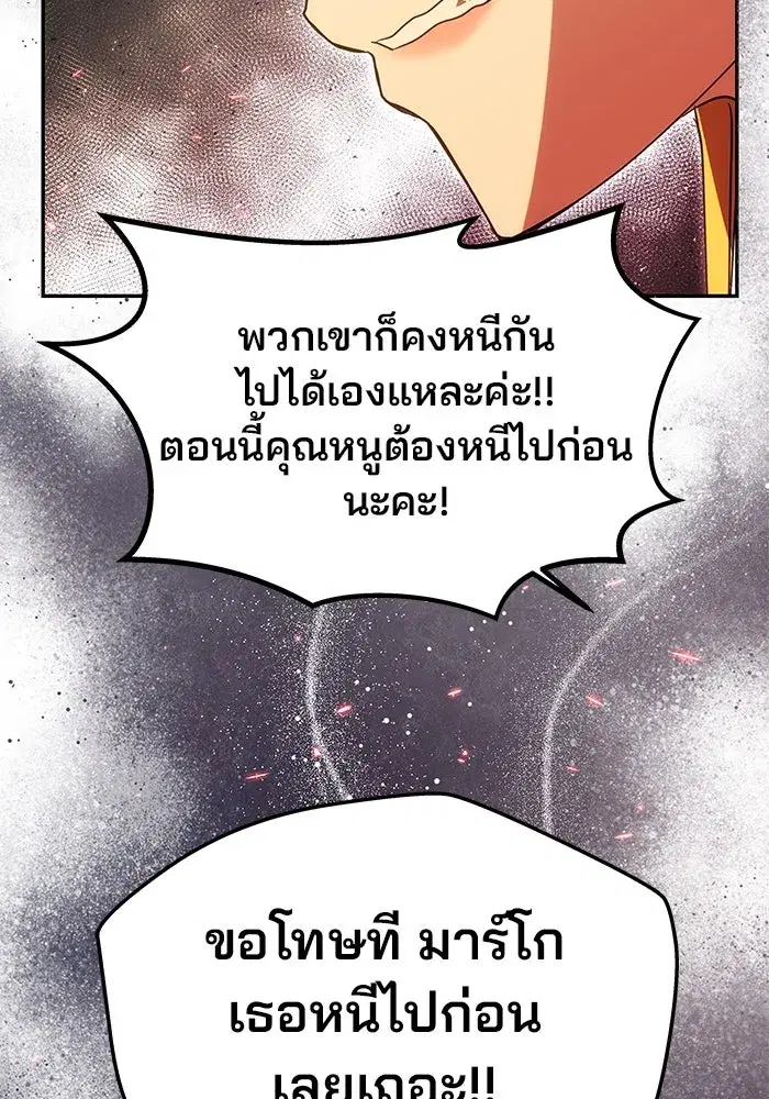 One Husband is Enough – เกมรักจับสามี ตอนที่ 21 — page 64 of 137