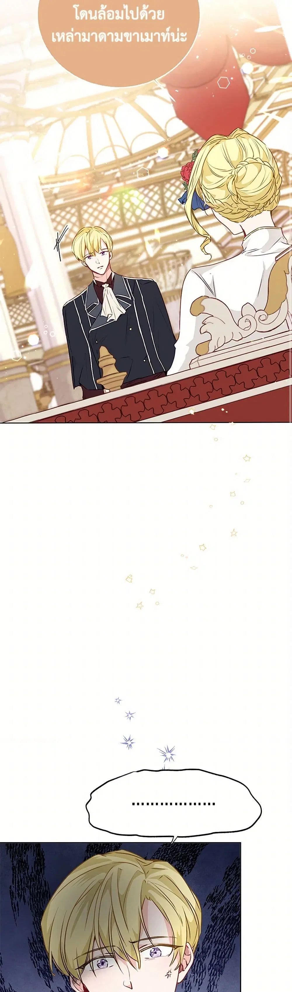 Stealing the Lady’s Heart ตอนที่ 20 — page 33 of 41