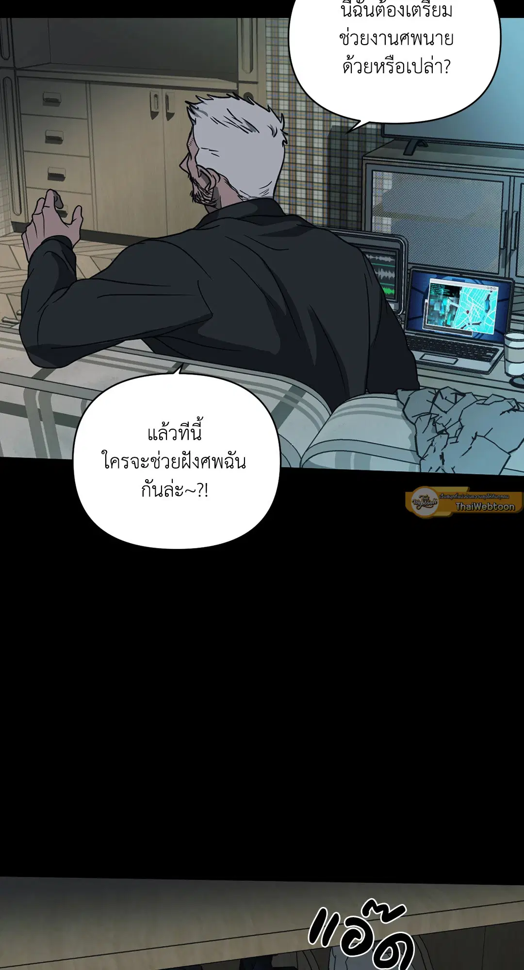 Shutline ตอนที่ 67 — page 26 of 58