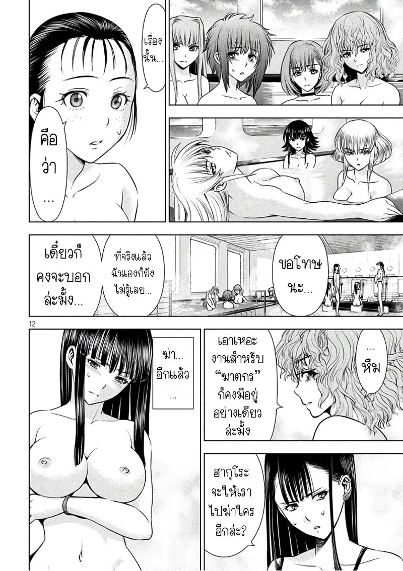 Satanophany ตอนที่ 56 — page 11 of 20