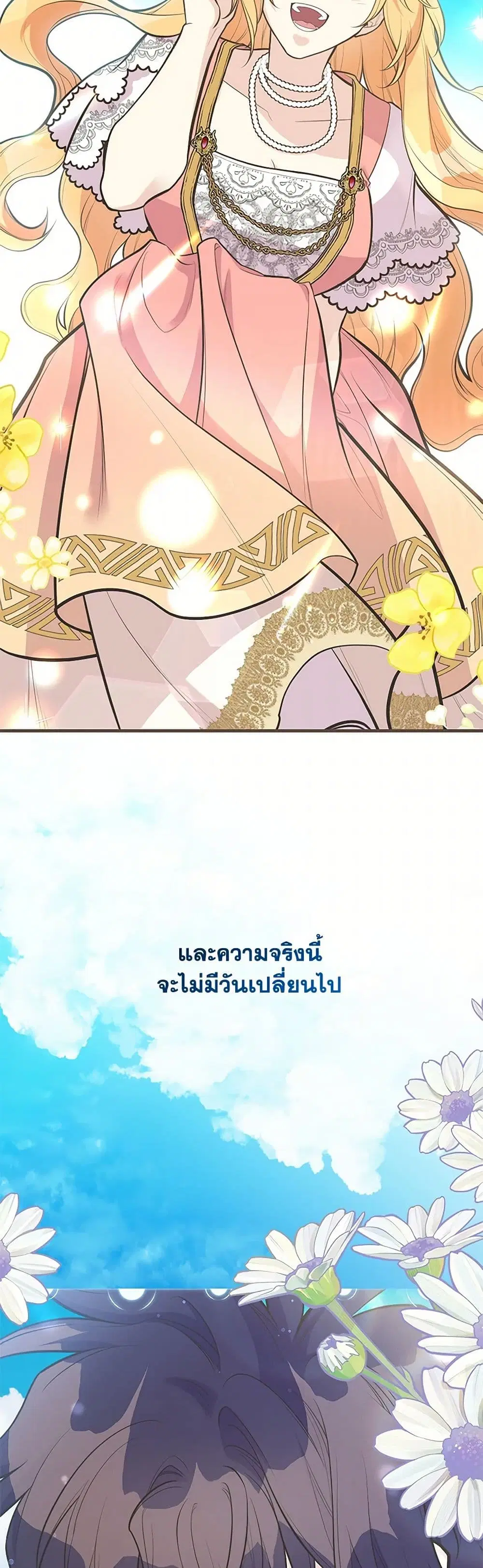 My Sister Picked up the Male Lead ตอนที่ 94 — page 4 of 39