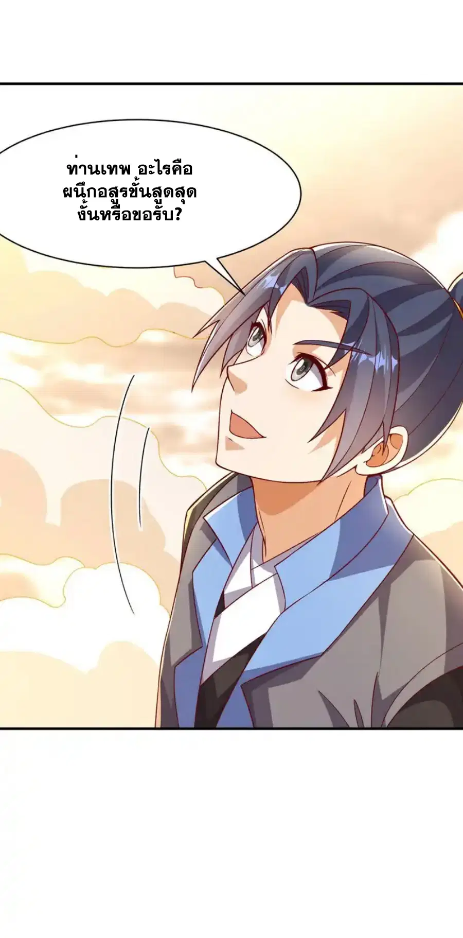 Wu Ni ตอนที่ 546 — page 16 of 33