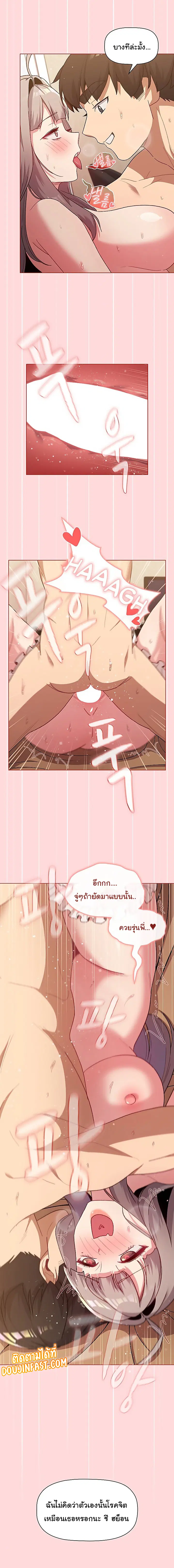 What Do I Do Now? ตอนที่ 45 — page 4 of 23