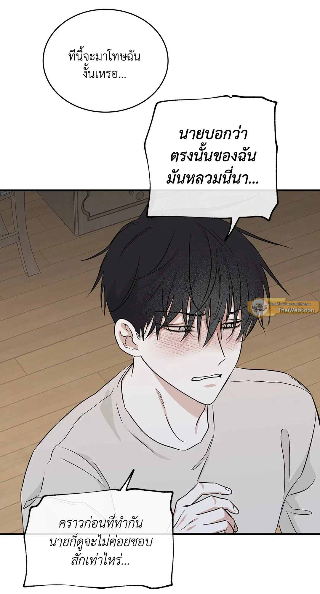 Low Tide in Twilight ตอนที่ 46 — page 49 of 63