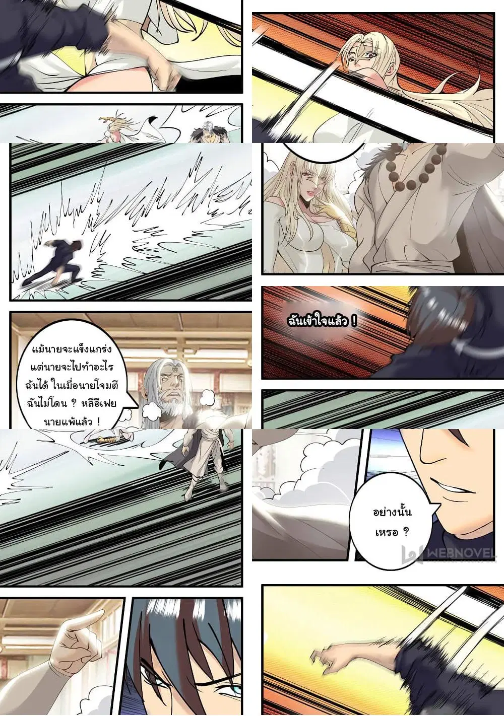 The Superb Captain in the City ตอนที่ 202 — page 9 of 10
