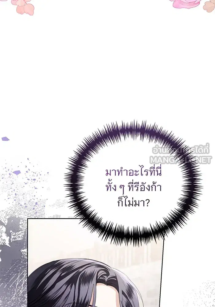 To My Husband’s Mistress ตอนที่ 29 — page 72 of 107