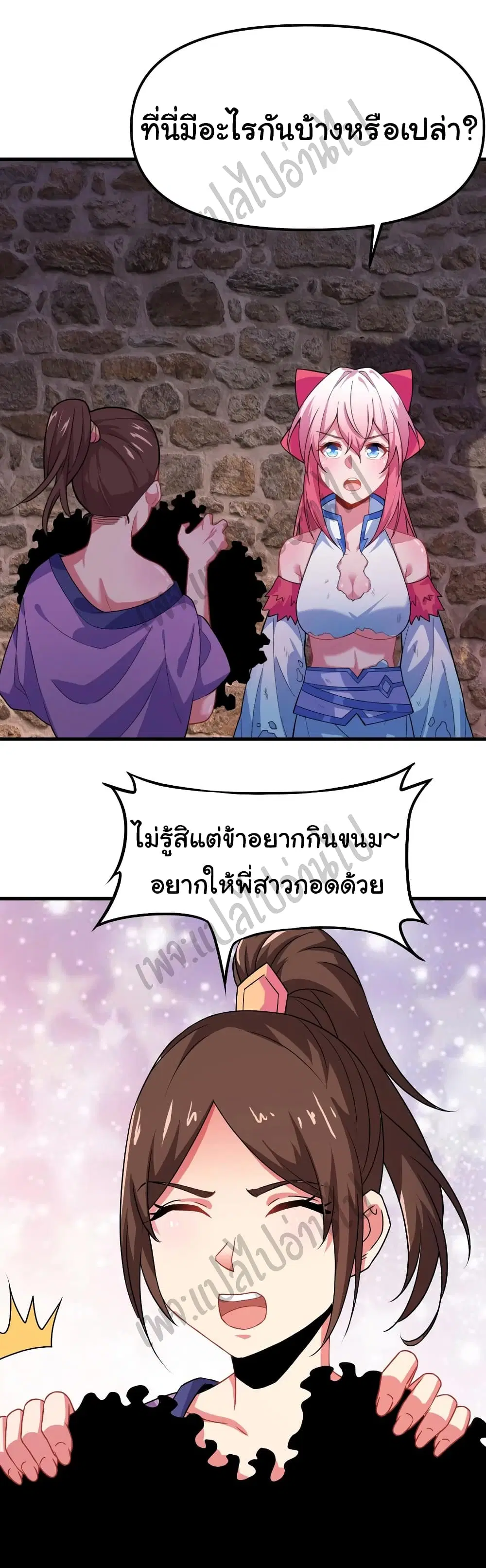 Super Harem Card ตอนที่ 143 — page 7 of 25