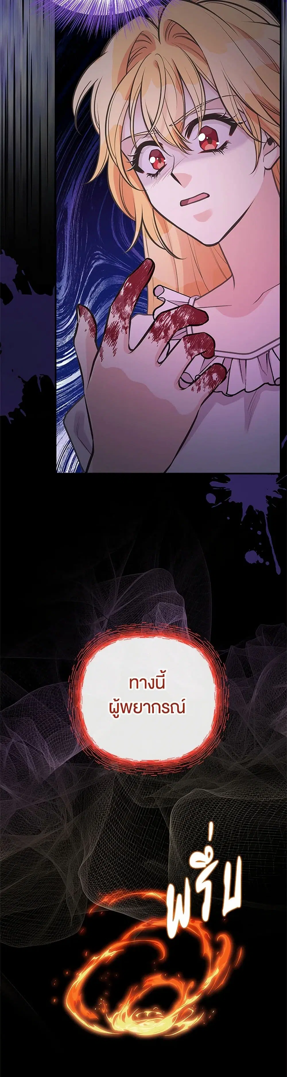 My Sister Picked up the Male Lead ตอนที่ 101 — page 24 of 44