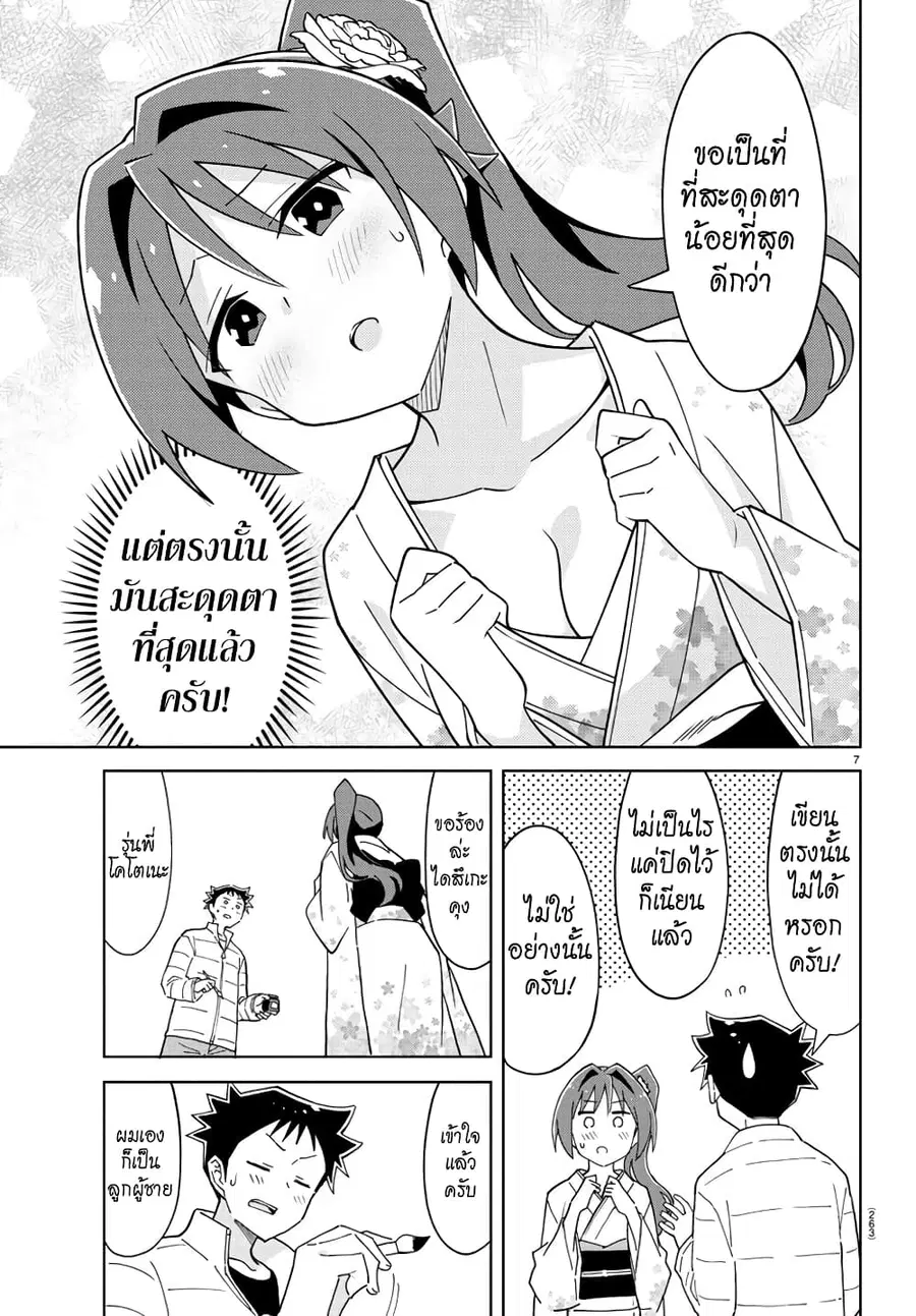 Atsumare! Fushigi Kenkyubu ตอนที่ 207 — page 7 of 8