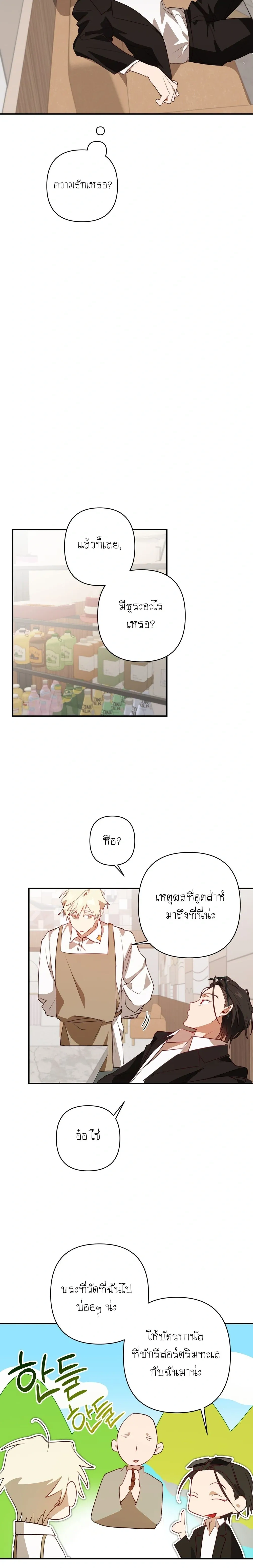 Eternal Love: The Angel and the Succubus – รักนิรันดร์…ท่านเทวดากับยัยซัคคิวบัส ตอนที่ 3 — page 22 of 24