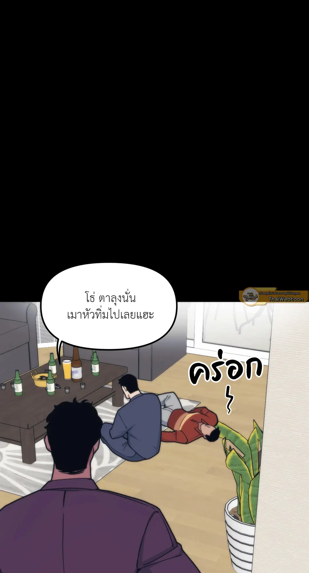 Full Volume ตอนที่ 62 — page 23 of 63