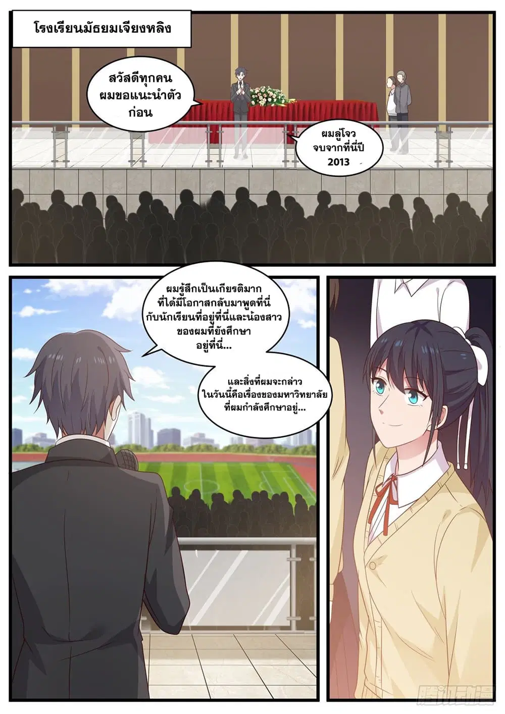 Xueba’s Black Technology System.jpg ตอนที่ 97 — page 6 of 15