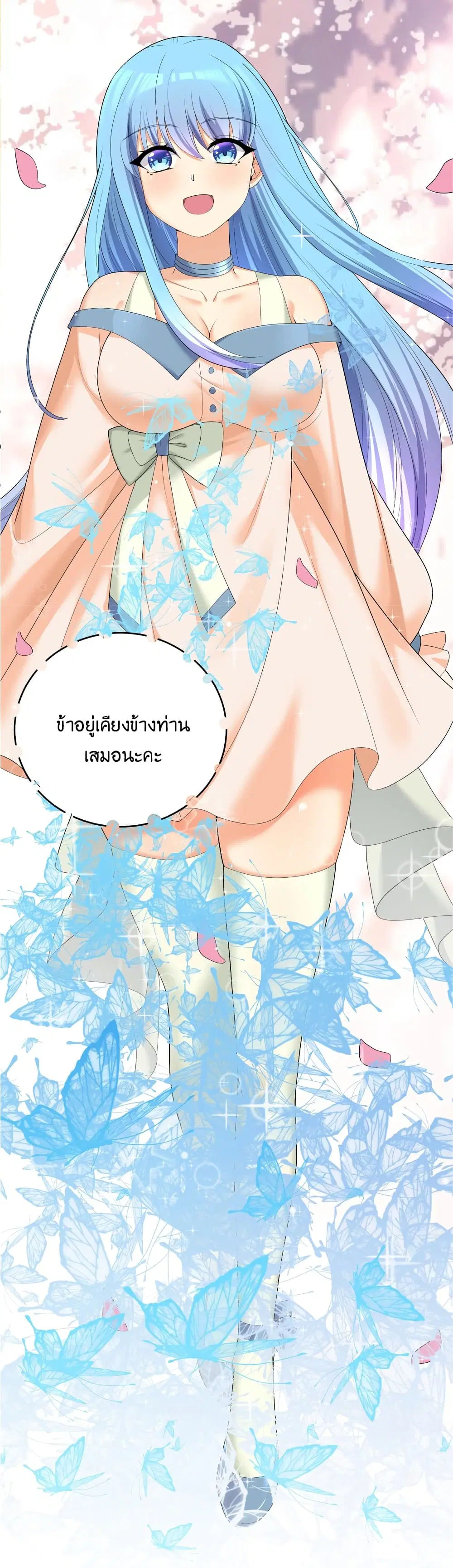What Happended? Why I become to Girl? ตอนที่ 86 — page 32 of 59