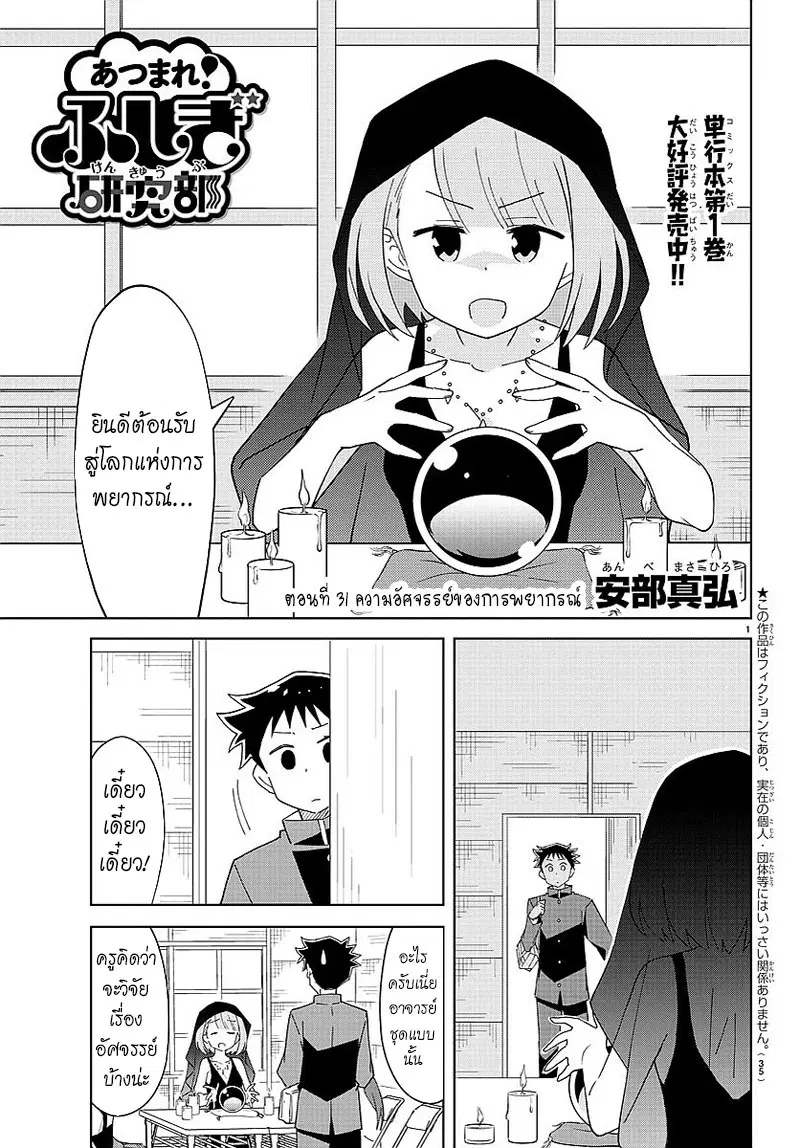 Atsumare! Fushigi Kenkyubu ตอนที่ 31 — page 1 of 8